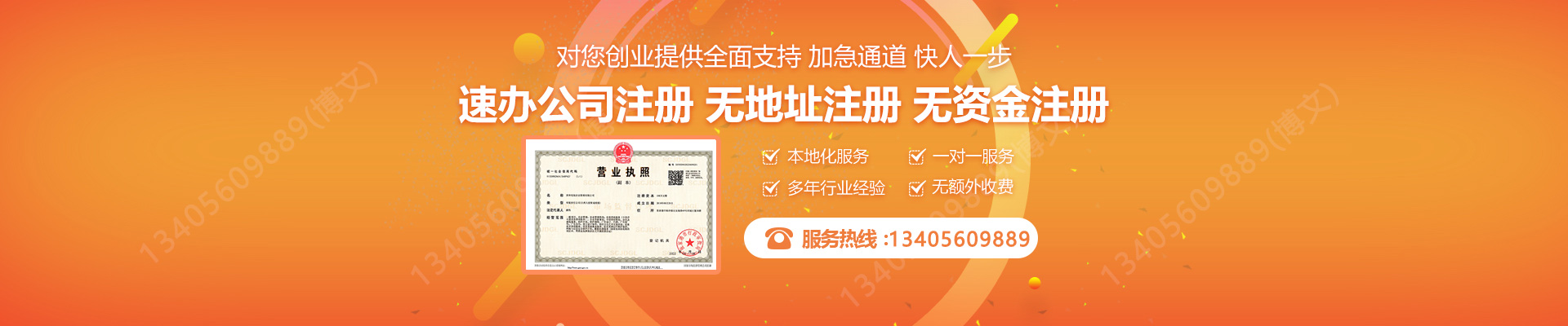 温县注册公司网